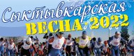 ПРК по лыжным гонкам среди любителей, "Сыктывкарская весна" 2022